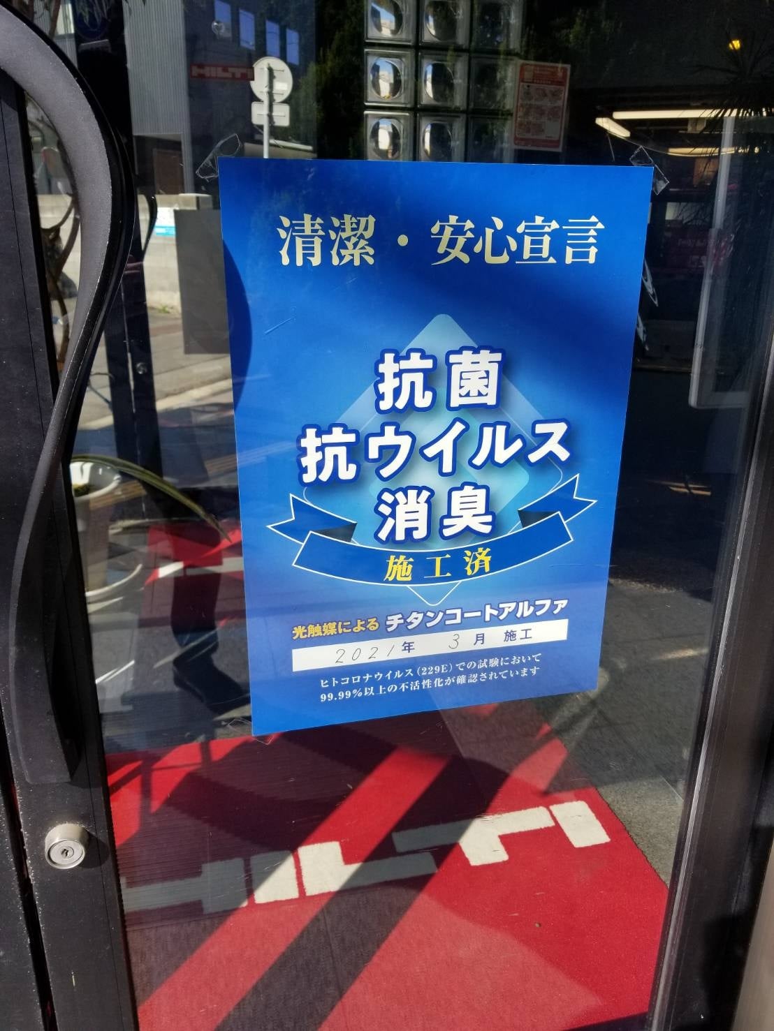 お客様に安心してご来店いただくために